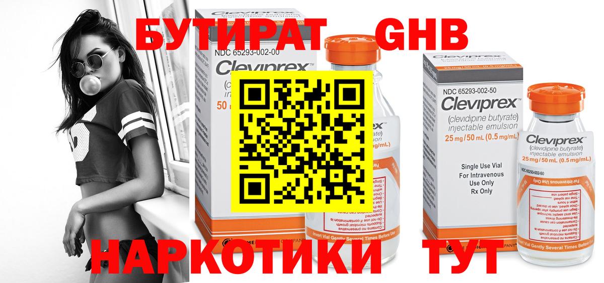 Бутират 99% Нижний Новгород