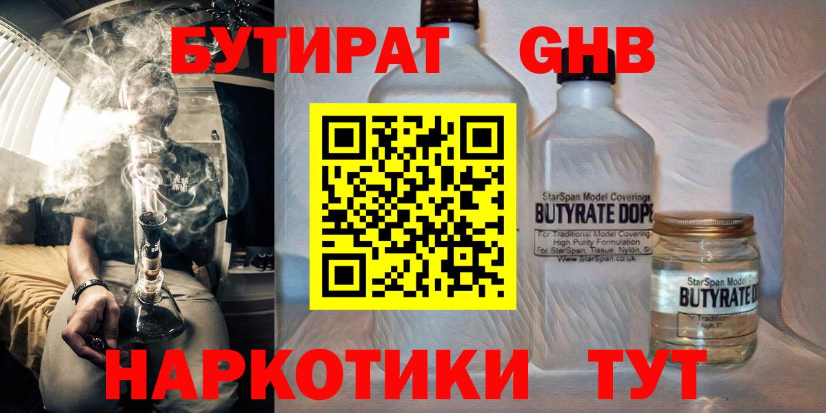 Бутират Butirat  Вход с VPN  Нижний Новгород 