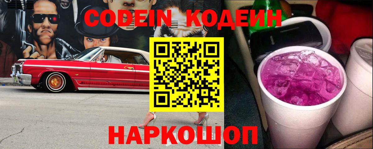 Кодеиновый сироп Lean напиток Lean (лин)  Вход с VPN  Кодеиновый сироп Lean напиток Lean (лин)  Нижний Новгород 