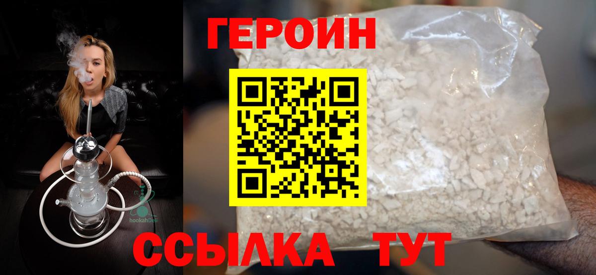 Героин Heroin Нижний Новгород