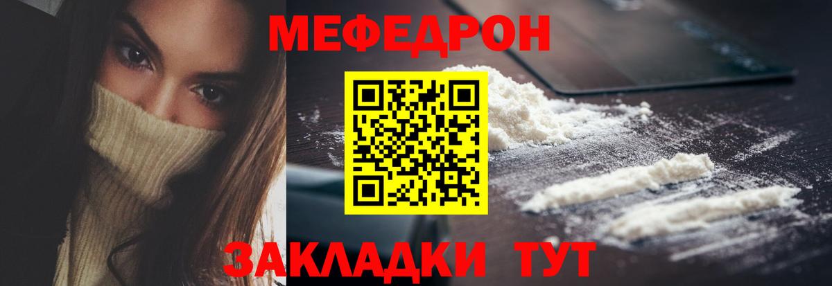 МЯУ-МЯУ мука  МЕФ мяу мяу  Вход с VPN  магазин продажи наркотиков  Нижний Новгород  Мефедрон 
