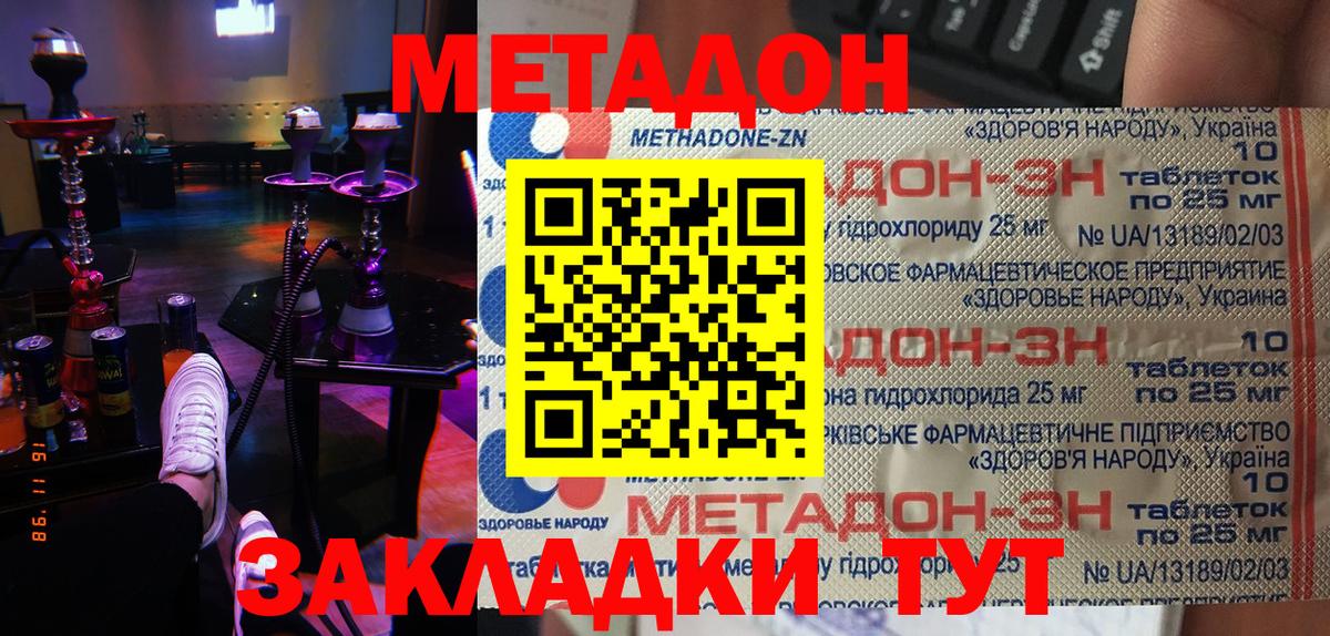 Метадон methadone Нижний Новгород